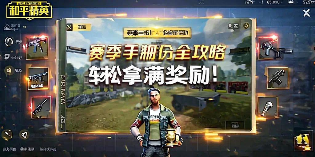 探索和平精英辅助对游戏公平性的挑战